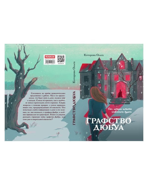 Графство Дюбуа