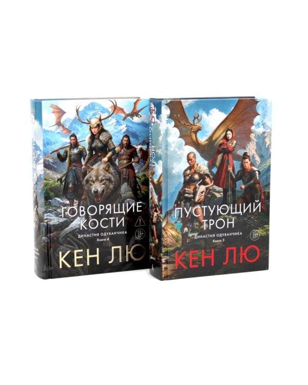 Династия Одуванчика. Кн. 3-4 (комплект из 2-х книг)