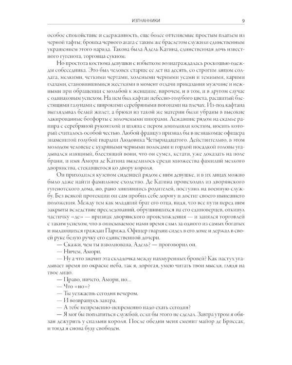 Изгнанники