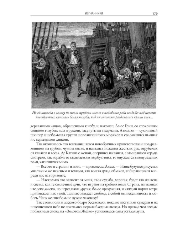 Изгнанники