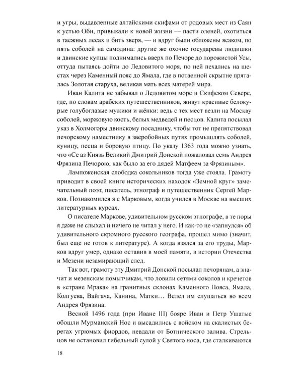 Груманланы. Венчание с океаном