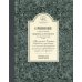 Сочинение студента 3-го курса МДА священника И. Крестьянкина по истории Русской Церкви