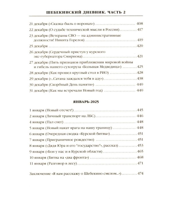 Шебекинский дневник-2. Я вам расскажу о Шебекино смелом