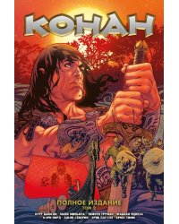 Конан. Полное издание. Т. 2