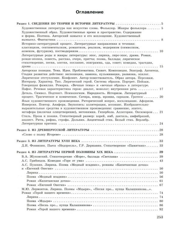 Дополнительное изображение книги «ЕГЭ-2027. Литература. Тематические тренировочные задания»