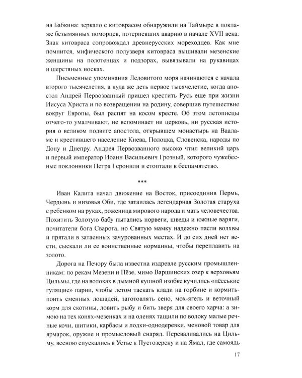 Груманланы. Венчание с океаном