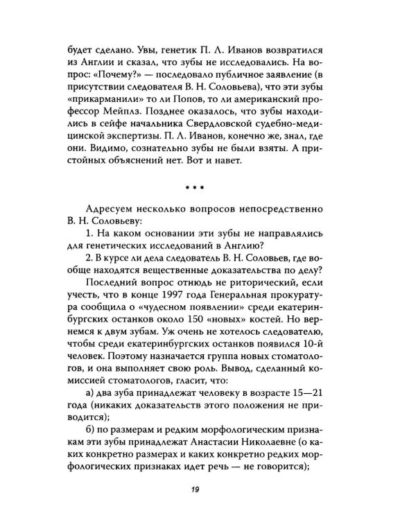Анастасия, или Могли ли выжить Романовы