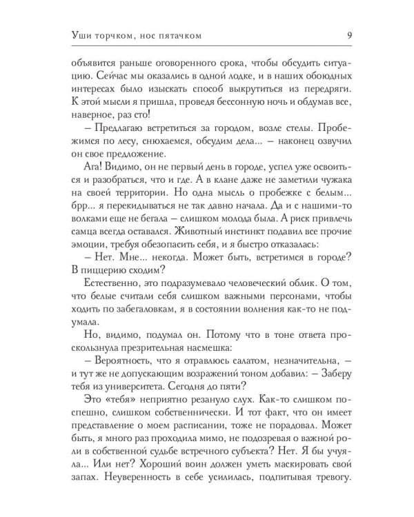 Мохнатые истории