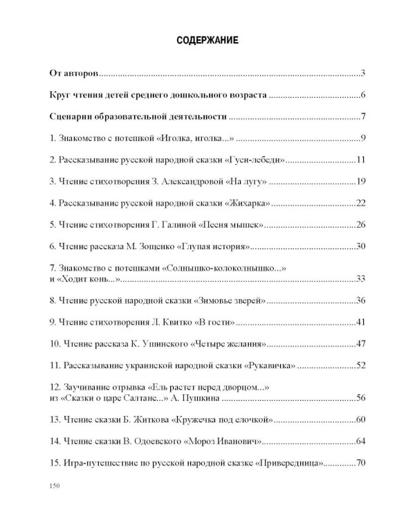 Занятия по формированию интереса дошкольников к детской художественной литературе в соответствии с ФОП ДО (с 4 до 5 лет)