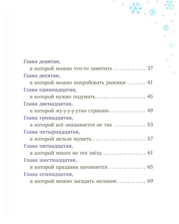 Дополнительное изображение книги «Белочка Пышка спасает звезды»