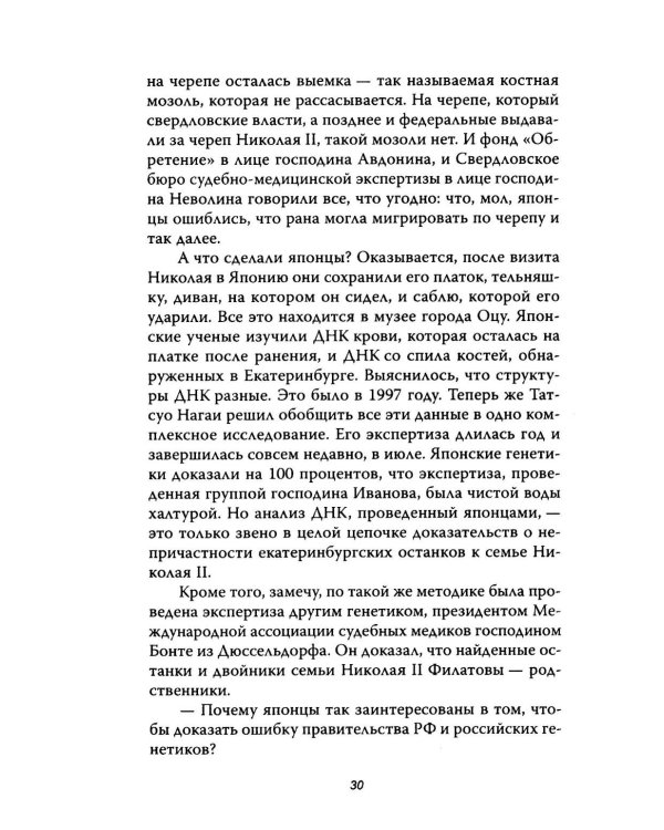 Анастасия, или Могли ли выжить Романовы
