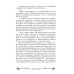 Громовая поступь Громовая поступь 2. Искры в академии