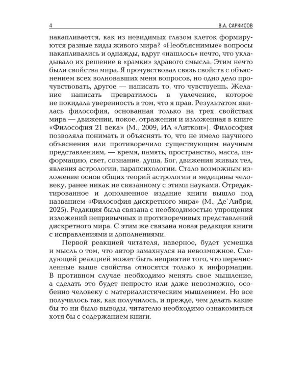 Дополнительное изображение книги «Философия дискретного мира»