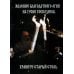 Явление Благодатного Огня на Гробе Господнем. Храните старый стиль Явление Благодатного Огня на Гробе Господнем. Храните старый стиль