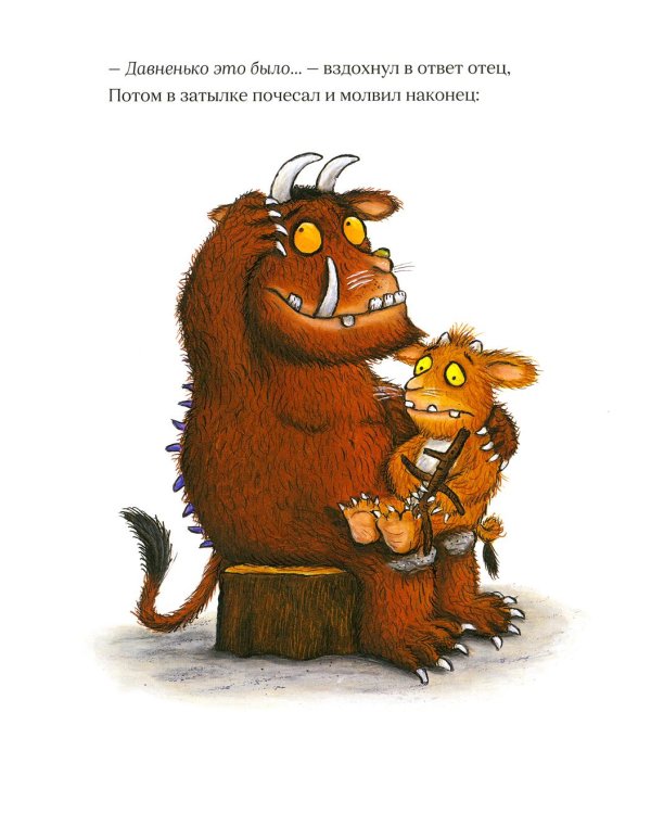 Дочурка Груффало; Тимоти Скотт (комплект из 2-х книг)