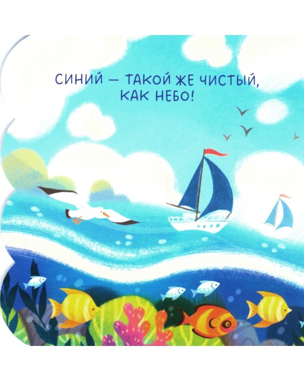 Книжка с окошками. Цвета