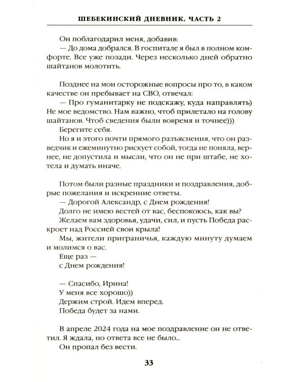 Шебекинский дневник-2. Я вам расскажу о Шебекино смелом