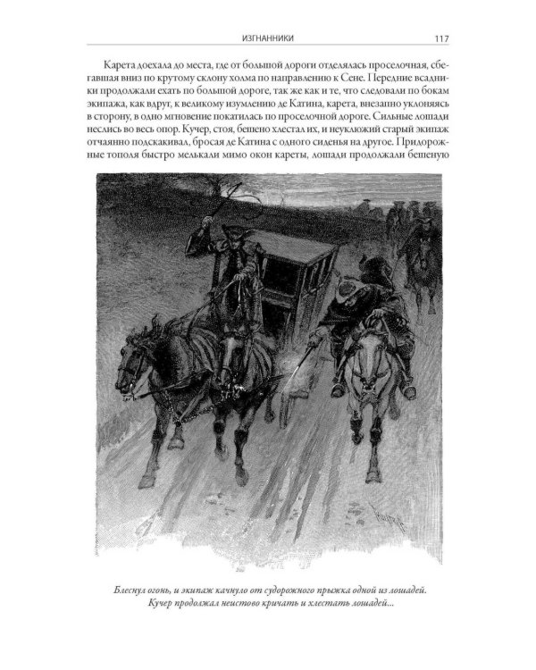 Изгнанники