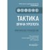 Тактика врача-уролога: практическое руководство