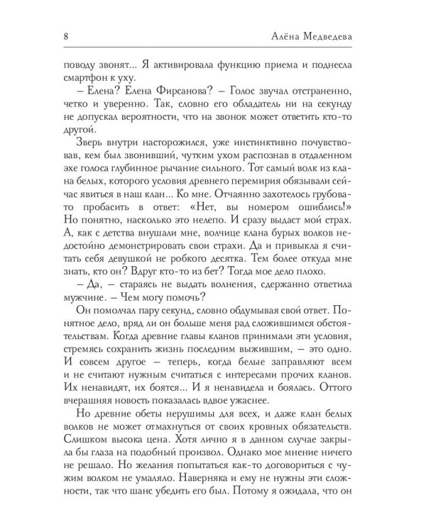 Мохнатые истории