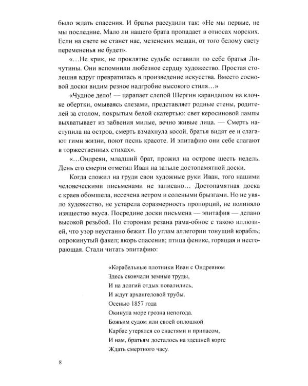 Груманланы. Венчание с океаном