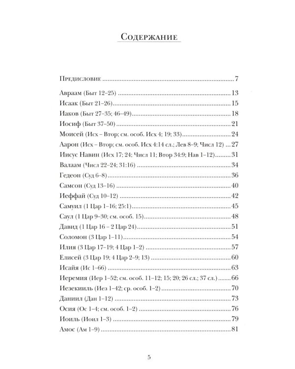 Миссия пророков