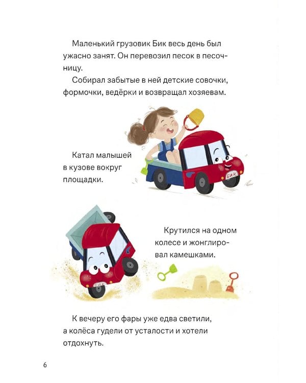 Дополнительное изображение книги «Сладких снов, грузовик!»
