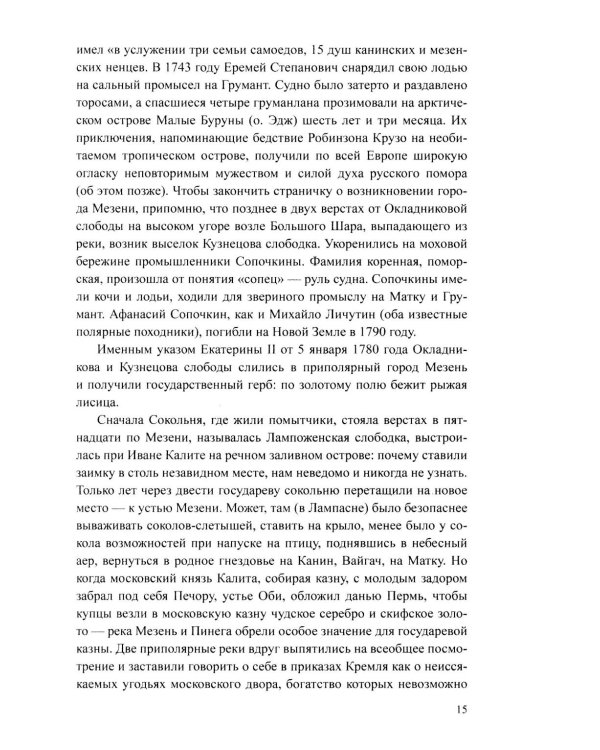 Груманланы. Венчание с океаном