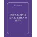 Дополнительное изображение книги «Философия дискретного мира»
