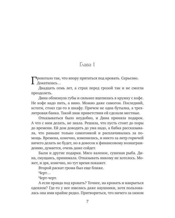 Дополнительное изображение книги «Купите деве мужика»