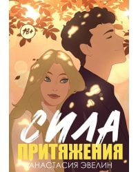Сила притяжения