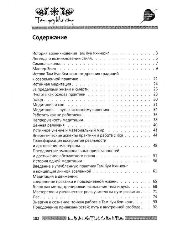 Дзен - это свобода, счастье, процветание