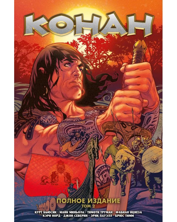 Дополнительное изображение книги «Конан. Полное издание. Т. 2»