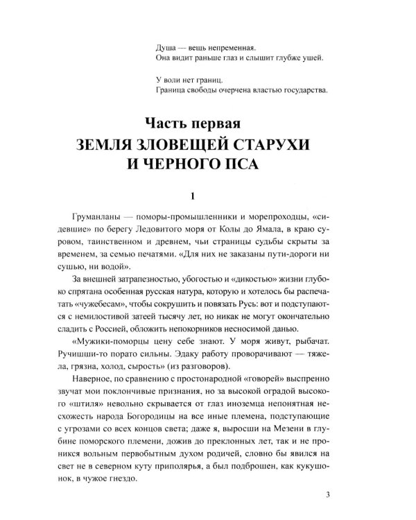 Груманланы. Венчание с океаном