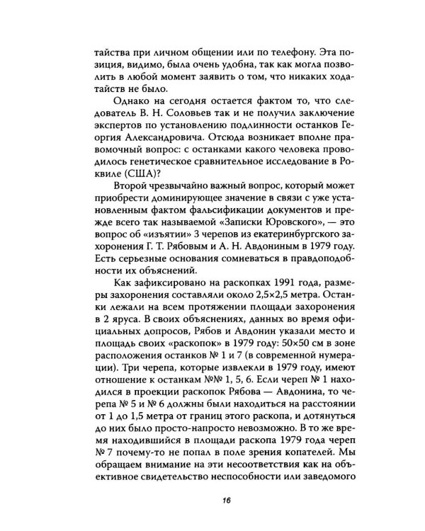 Анастасия, или Могли ли выжить Романовы