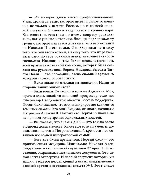 Анастасия, или Могли ли выжить Романовы