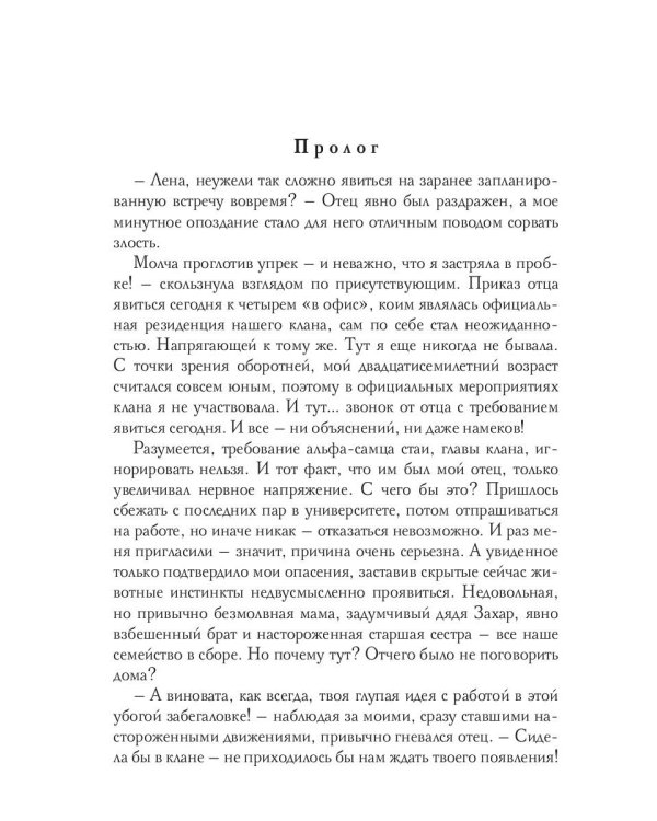 Мохнатые истории