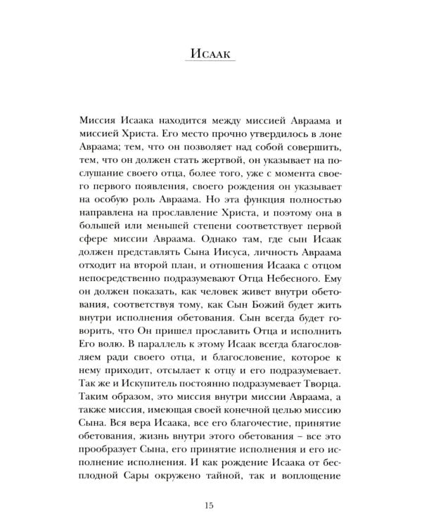 Миссия пророков