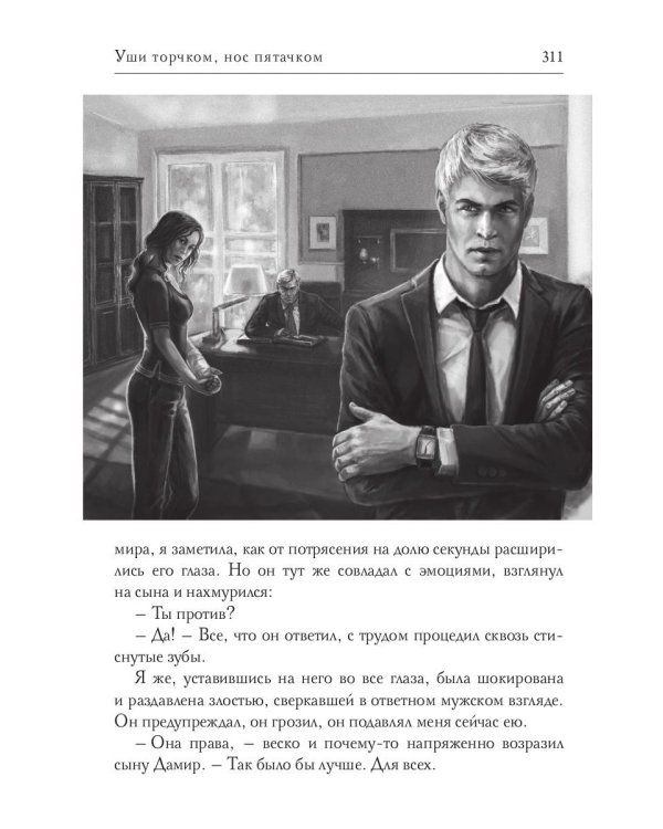 Мохнатые истории