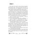 Громовая поступь Громовая поступь 2. Искры в академии