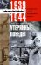 Утерянные победы. Воспоминания генерал-фельдмаршала вермахта