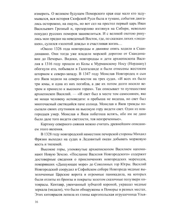 Груманланы. Венчание с океаном