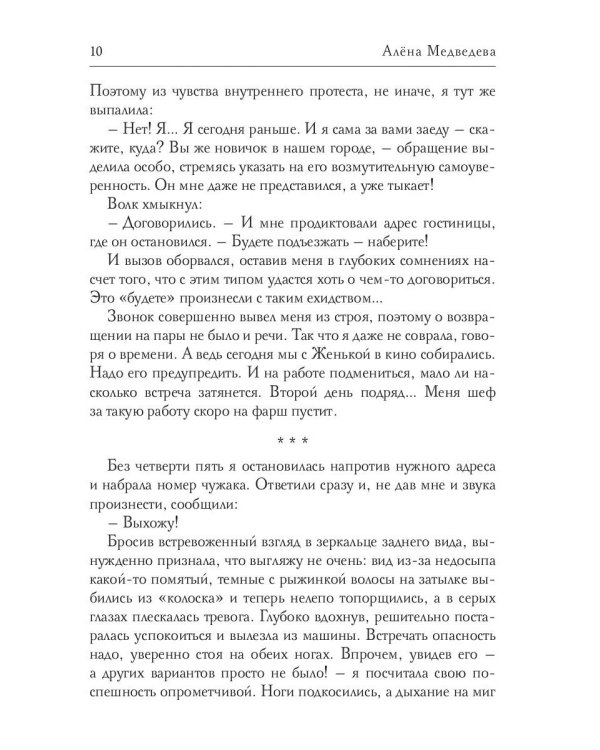 Мохнатые истории