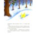 Дополнительное изображение книги «Белочка Пышка спасает звезды»