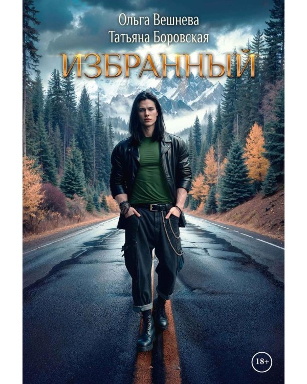 Избранный (с автографом)