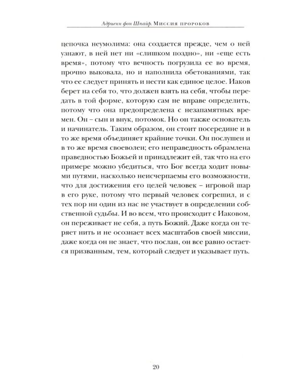 Миссия пророков