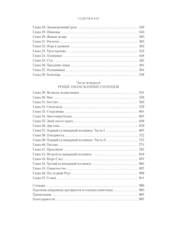 Династия Одуванчика. Кн. 3-4 (комплект из 2-х книг)