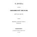 Eх libris Слова относительно обязанностей христиан друг ко другу