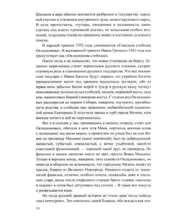 Груманланы. Венчание с океаном