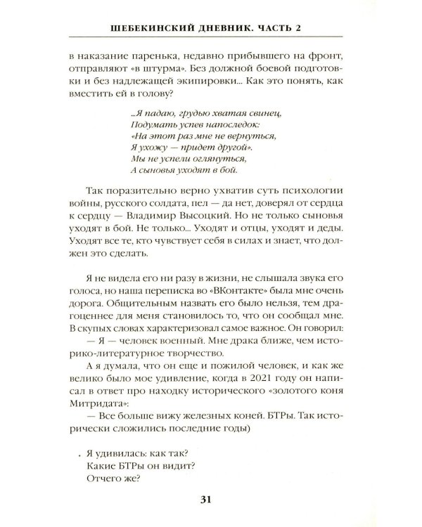 Шебекинский дневник-2. Я вам расскажу о Шебекино смелом